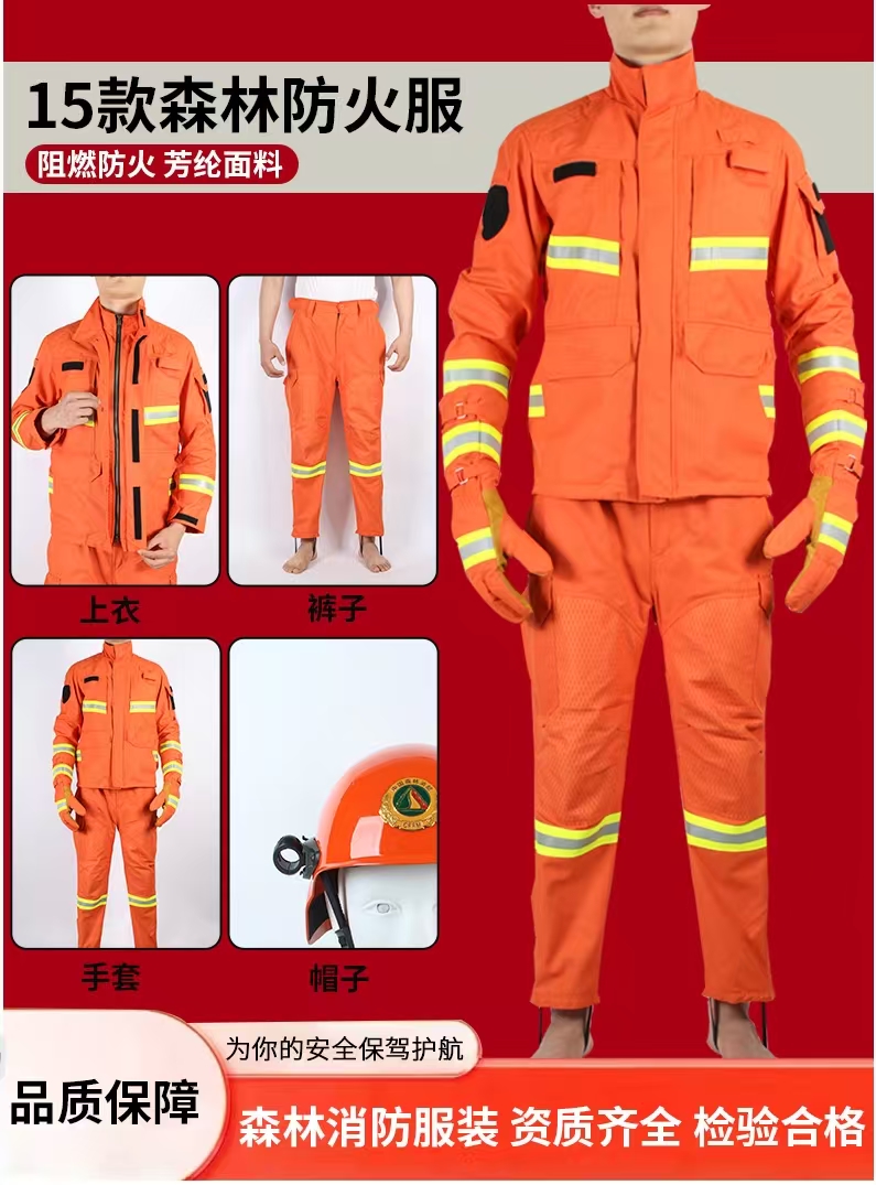 森林扑火服